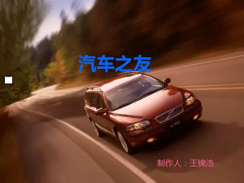 主要汽车品牌简介