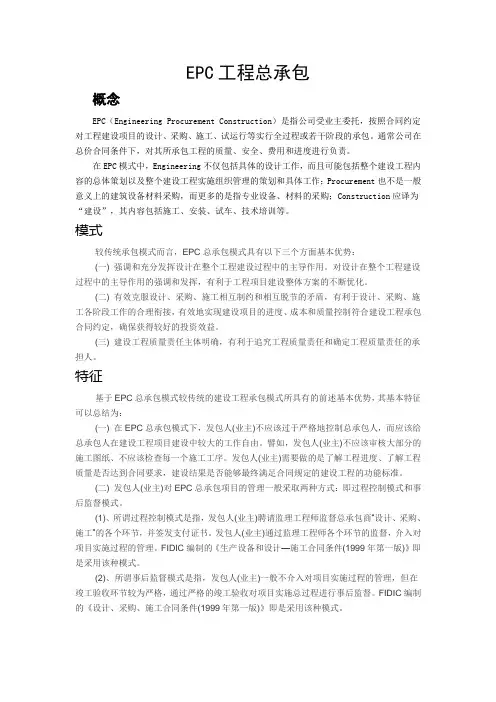 EPC工程总承包