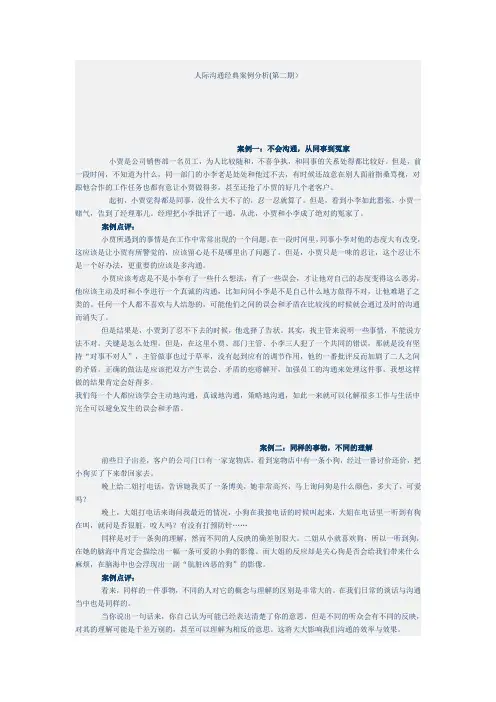人际沟通案例