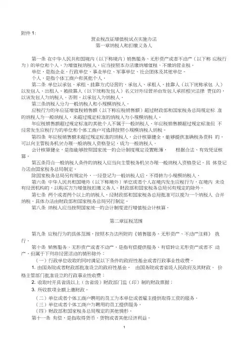 2016财税(2016)36号全文