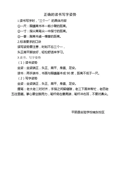 读书写字姿势检查标准口诀等背诵内容