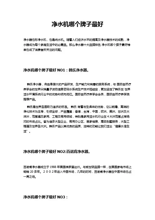 净水机哪个牌子最好