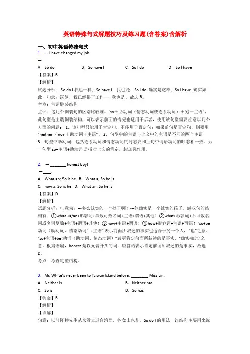 英语特殊句式解题技巧及练习题(含答案)含解析