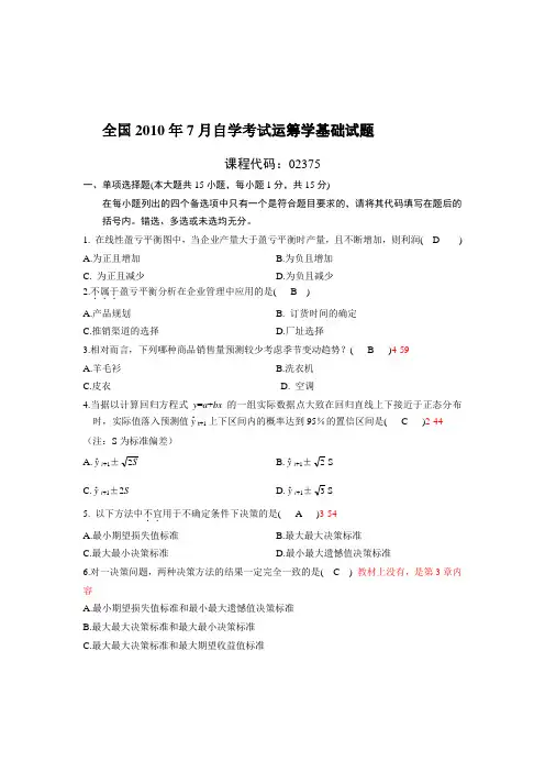 运筹学基础试题及答案