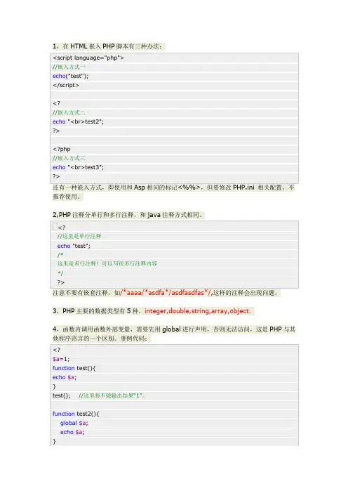 PHP基础知识总结