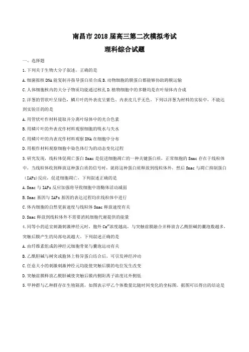 江西省南昌市2018年高三第二次模拟考试理科综合试题及答案