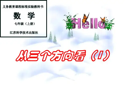 【数学课件】从三个方向看