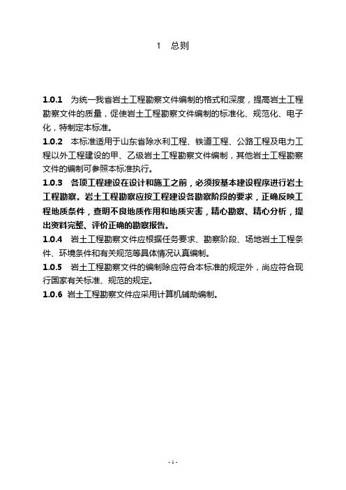 勘察文件编制标准