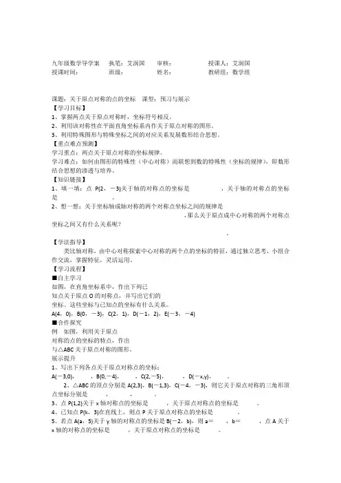 《关于原点对称点的坐标》导学案
