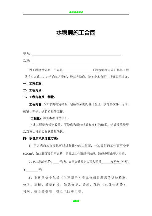 水稳基层施工合同