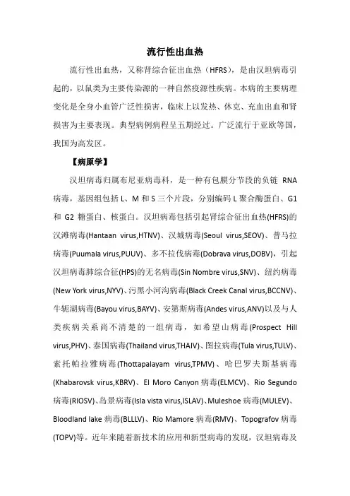 流行性出血热 3