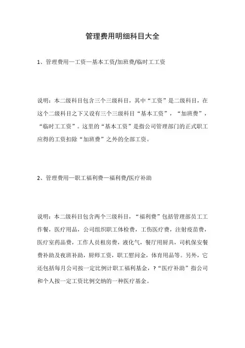管理费用明细科目