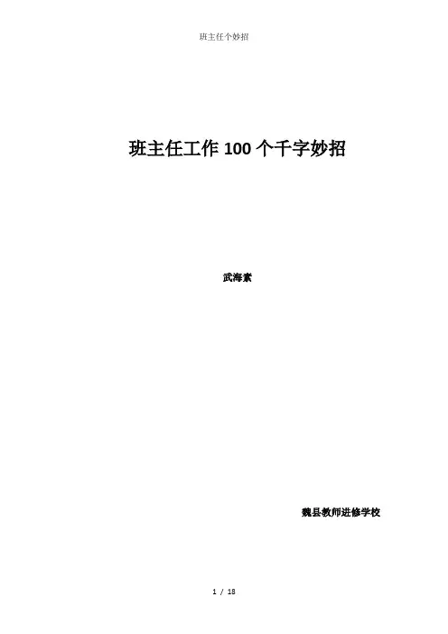班主任个妙招