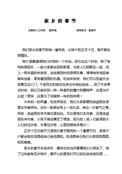 家乡的春节三年级