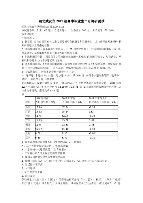 湖北武汉市2019届高中毕业生二月调研测试