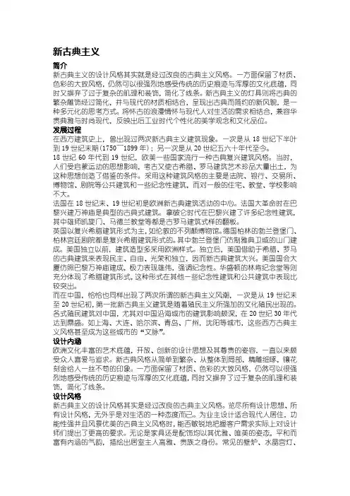 建筑风格之新古典主义