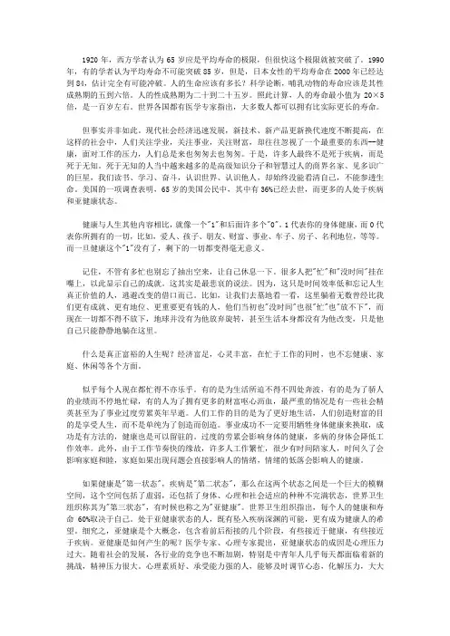 气场之最新实战_◎第20章健康是一种责任#