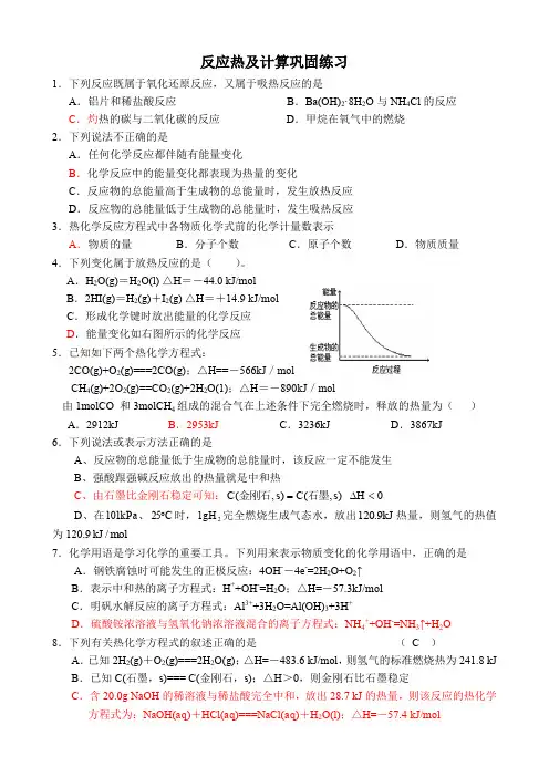 反应热及计算习题