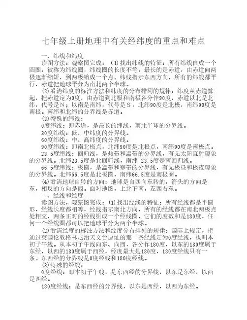 初一地理经纬度_重点和难点    _