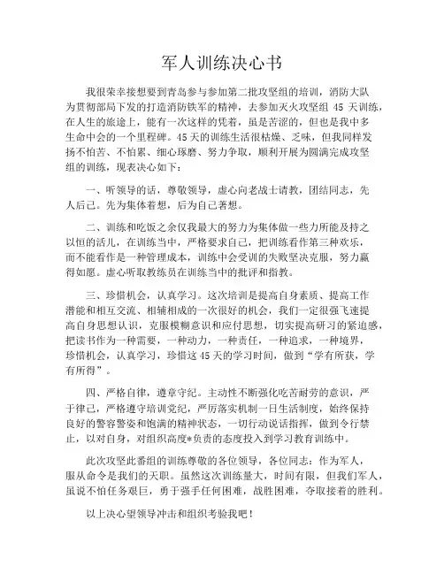 军人训练决心书