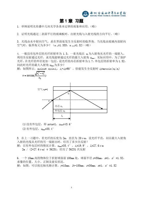 光学基础习题