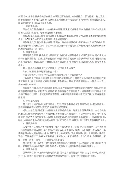 12种面试的提问方式