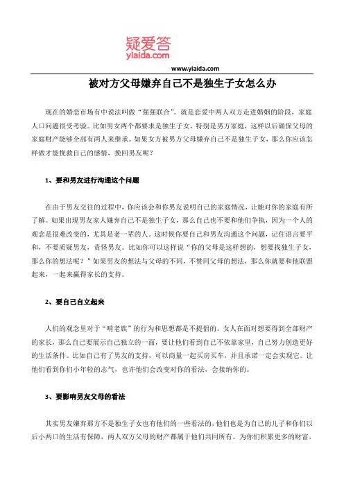 被对方父母嫌弃自己不是独生子女怎么办