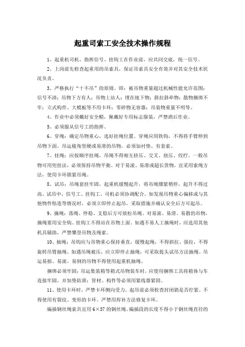 起重司索工安全技术操作规程