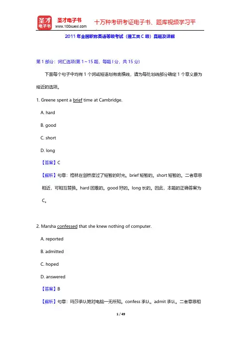 2011年全国职称英语等级考试(理工类C级)真题及详解【圣才出品】
