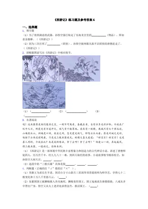《西游记》练习题及参考答案6