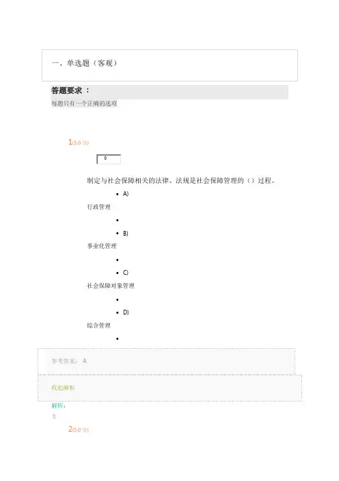 《社会保障理论与实务》第1阶段在线作业 - 副本