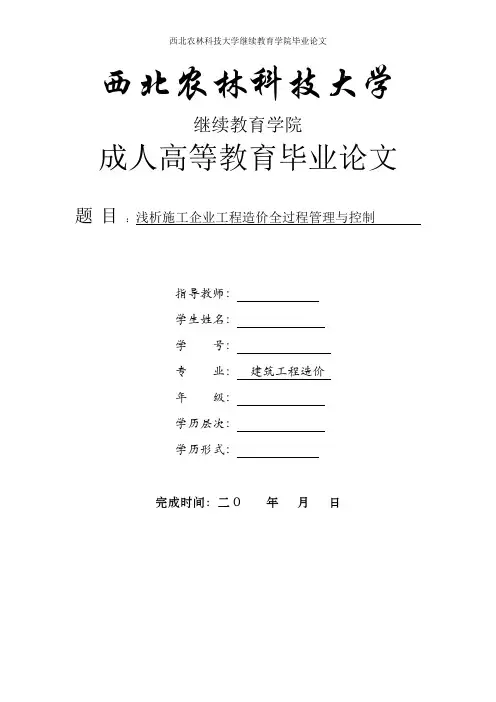 浅析施工企业工程造价全过程管理与控制