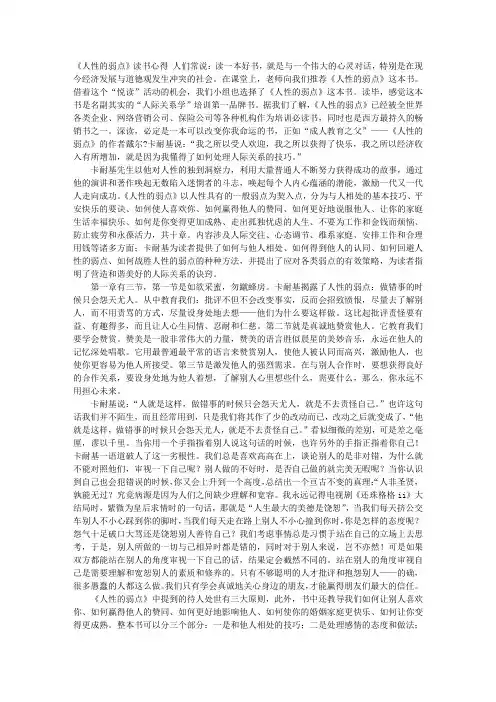 人性的弱点读后感 3
