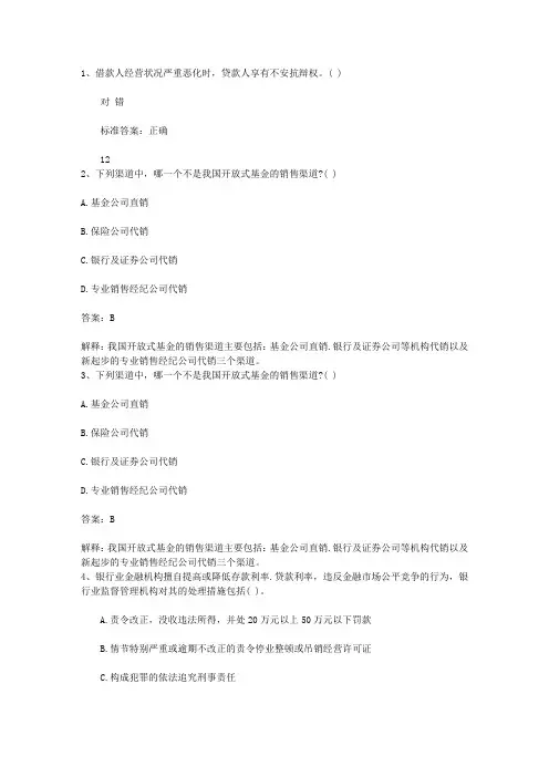 2013新疆维吾尔自治区银行从业资格考试公共基础真题及答案考试重点和考试技巧