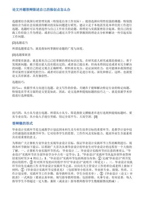 课题答辩稿范文