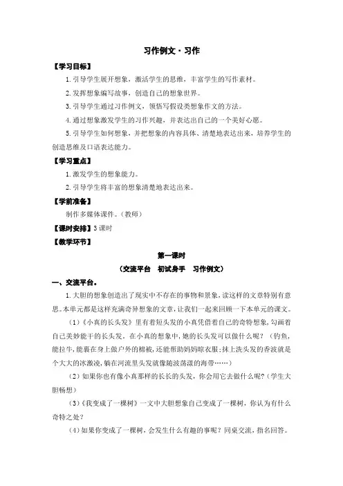 人教版三年级语文下册《五单元  习作：奇妙的想象》公开课教案_12