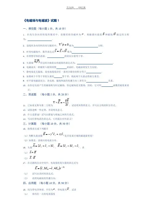 电磁场与电磁波试题答案