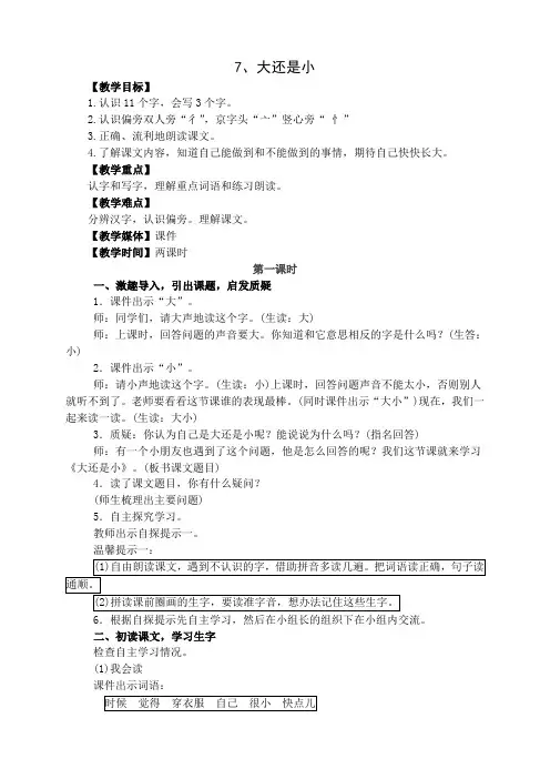 部编版一年级语文上册《大还是小》教学设计