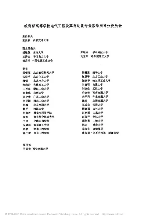 教育部高等学校电气工程及其自动化专业教学指导分委员会