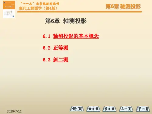 现代工程图学(第4版)第六章课件PPT