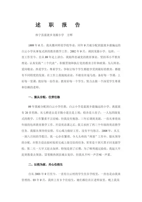 述职报告范文