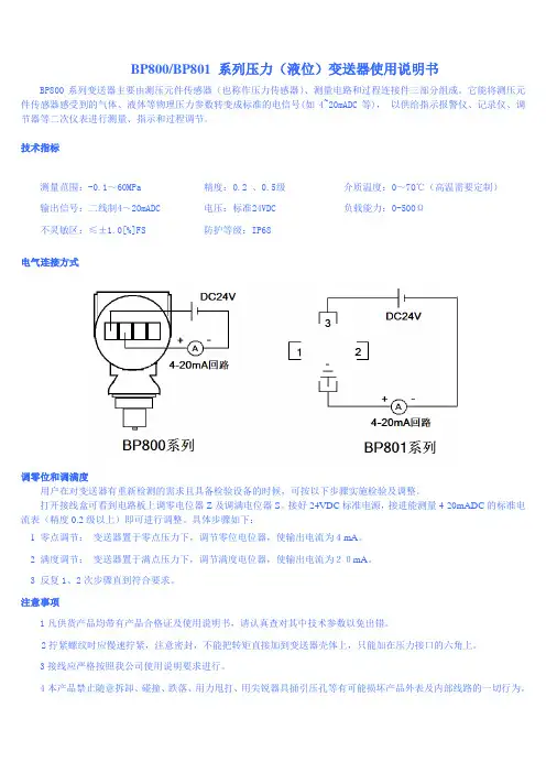 压力变送器通用说明书
