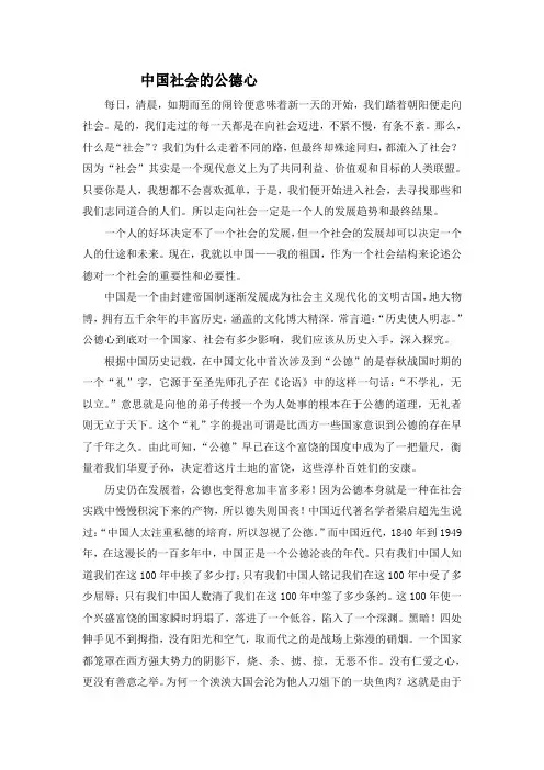 中国社会的公德心
