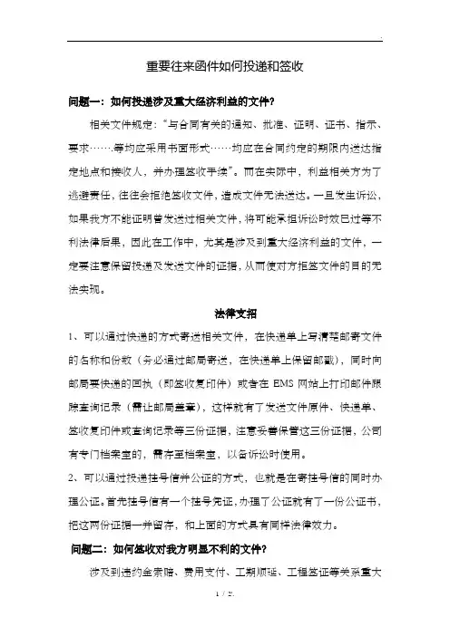 重要往来函件如何投递和签收