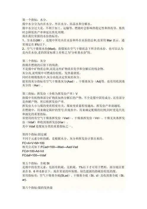 灰分、挥发分指标