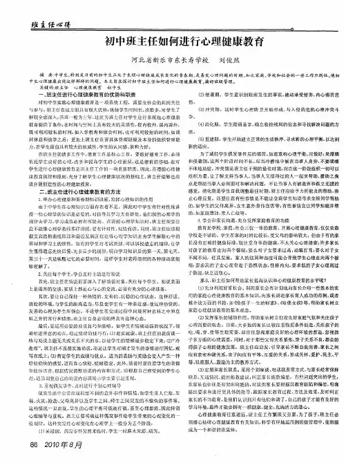 初中班主任如何进行心理健康教育