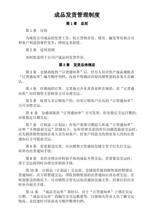 成品发货管理制度