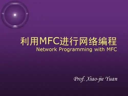 lesson8_MFC网络编程