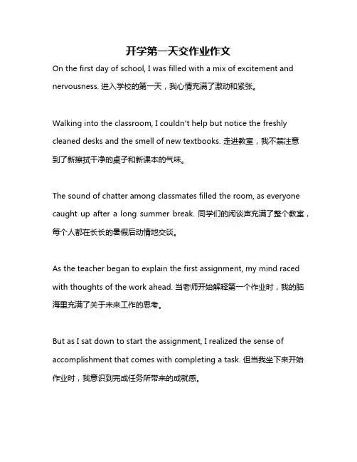 开学第一天交作业作文