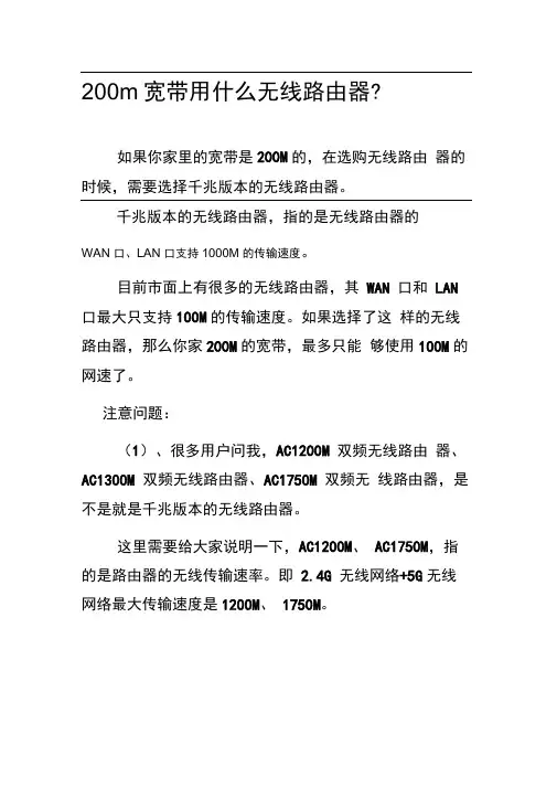 200m宽带用什么无线路由器？
